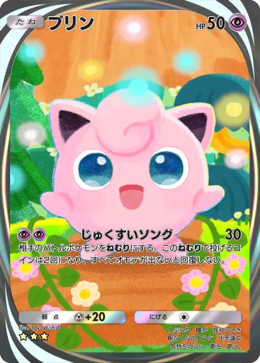 プリン
