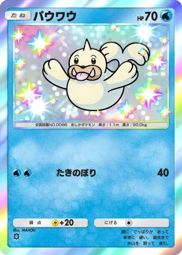 パウワウ