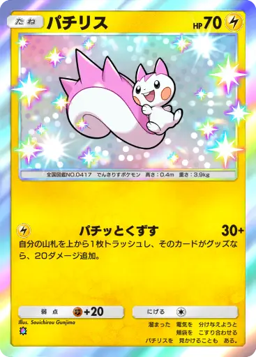 パチリス