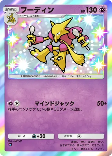 フーディン