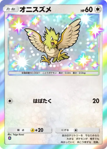 オニスズメ