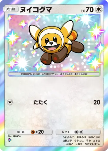 ヌイコグマ