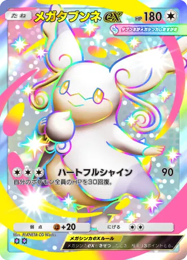 メガタブンネex
