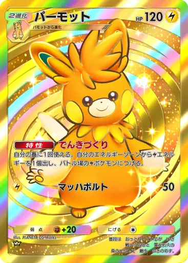 パーモット