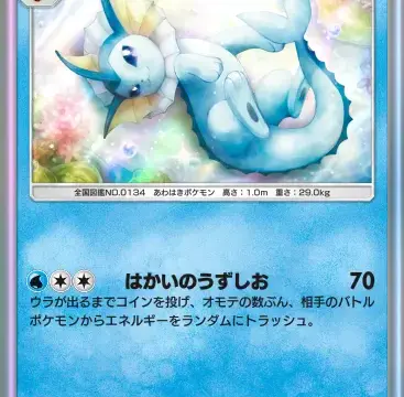 シャワーズイーブイガーデン