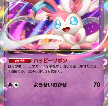 ニンフィアexイーブイガーデン