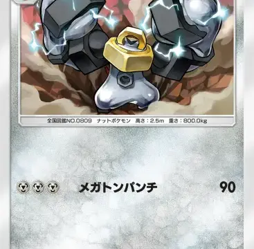 メルメタルイーブイガーデン