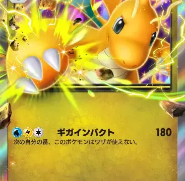 カイリューexイーブイガーデン