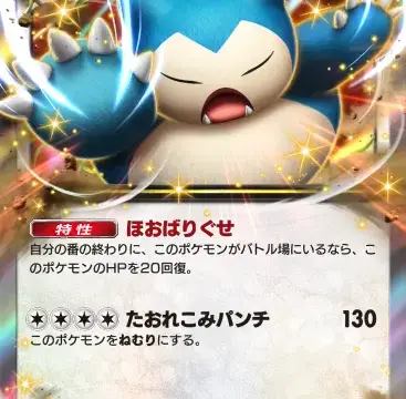 カビゴンexイーブイガーデン