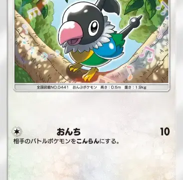 ペラップイーブイガーデン