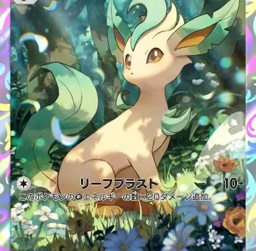 リーフィアアートレア イーブイガーデン