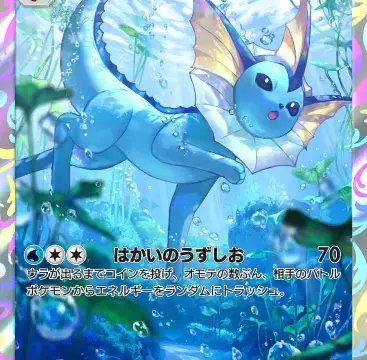 シャワーズアートレア イーブイガーデン