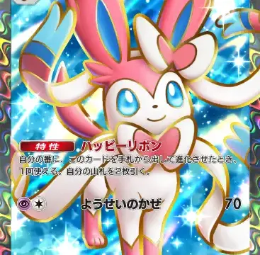 ニンフィアexスペシャルレアイーブイガーデン