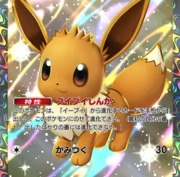イーブイexスペシャルレア イーブイガーデン