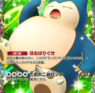 カビゴンexスペシャルレア イーブイガーデン