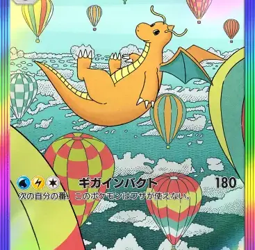 カイリューexスペシャルレア イーブイガーデン
