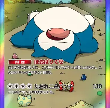 カビゴンexスペシャルレア イーブイガーデン