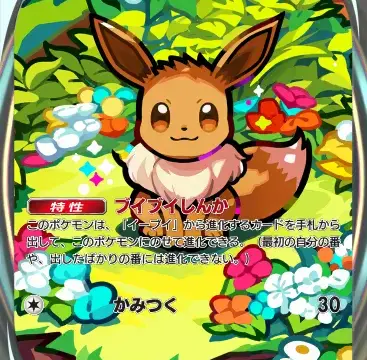 イーブイexイマーシブ イーブイガーデン