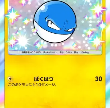 ビリリダマ色違い イーブイガーデン
