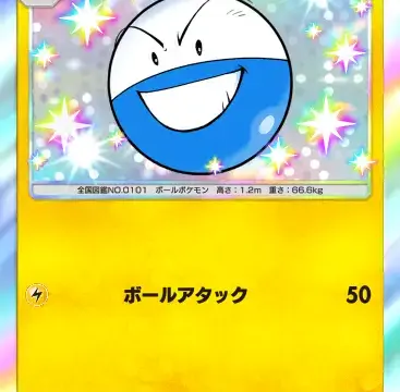 マルマイン色違い イーブイガーデン