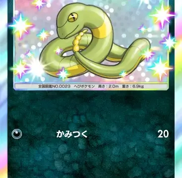 アーボ色違い イーブイガーデン