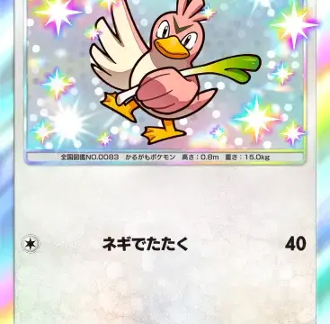 カモネギ色違い イーブイガーデン