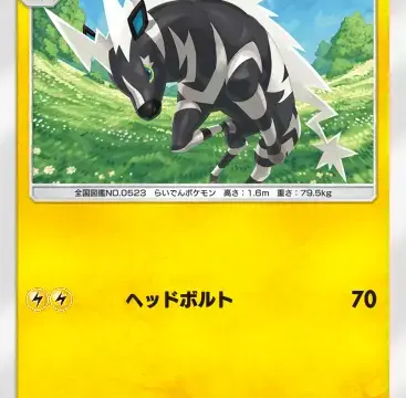 ゼブライカ異次元クライシス