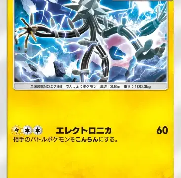 デンジュモク異次元クライシス