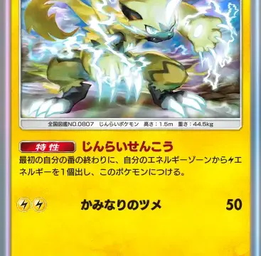 ゼラオラ異次元クライシス