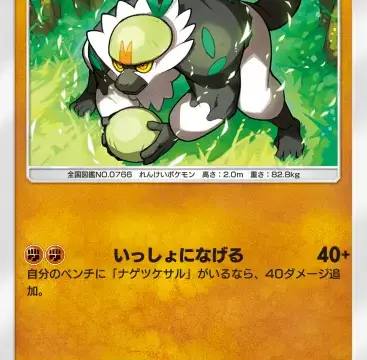 ナゲツケサル異次元クライシス