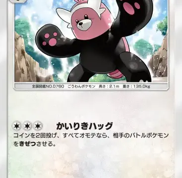 キテルグマ異次元クライシス