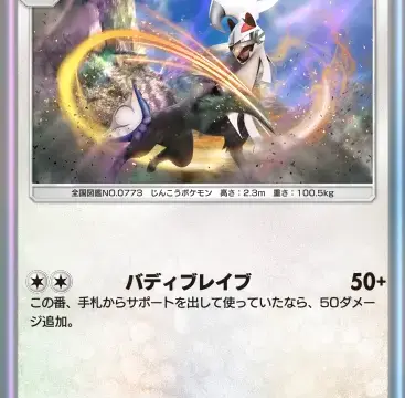 シルヴァディ異次元クライシス