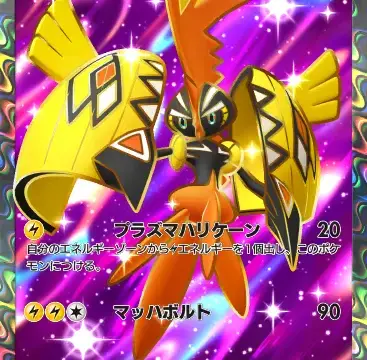 カプ・コケコexスペシャルレア 異次元クライシス