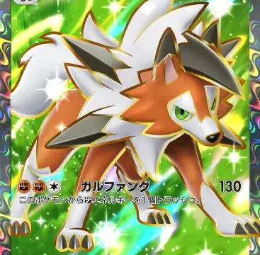 ルガルガンexスペシャルレア 異次元クライシス