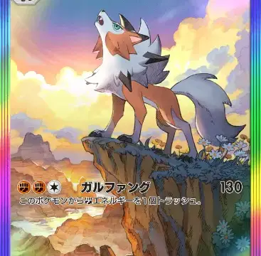ルガルガンexスペシャルレア 異次元クライシス