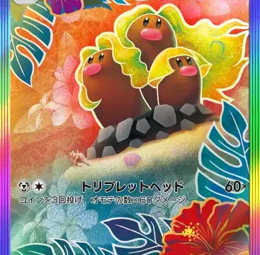 アローラダグトリオexスペシャルレア 異次元クライシス