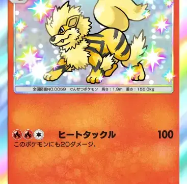 ウインディ色違い 異次元クライシス