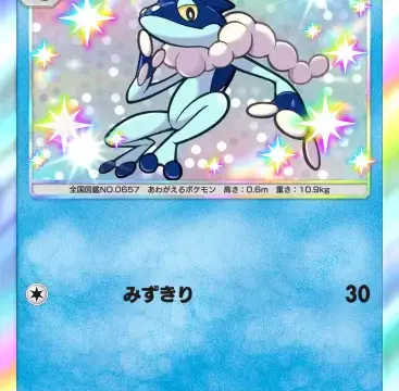 ゲコガシラ色違い 異次元クライシス