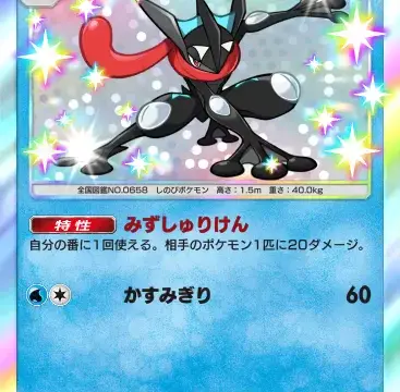ゲッコウガ色違い 異次元クライシス