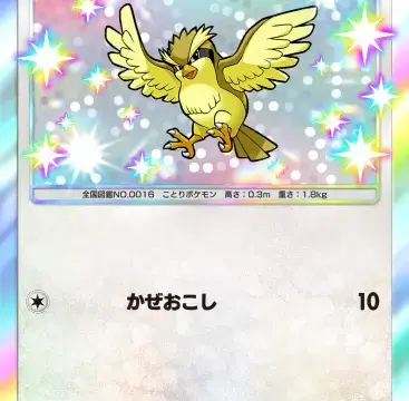 ポッポ色違い 異次元クライシス