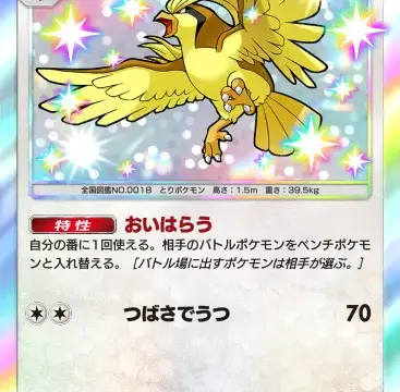 ピジョット色違い 異次元クライシス