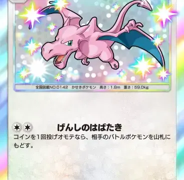 プテラ色違い 異次元クライシス