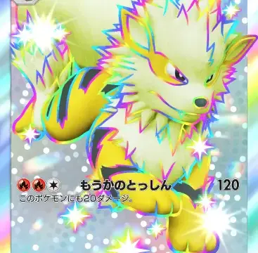 ウインディex色違い 異次元クライシス