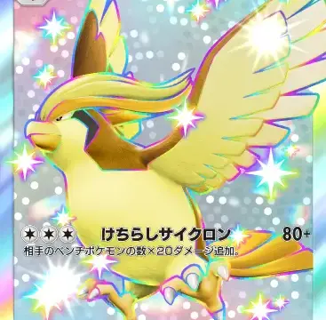 ピジョットex色違い 異次元クライシス