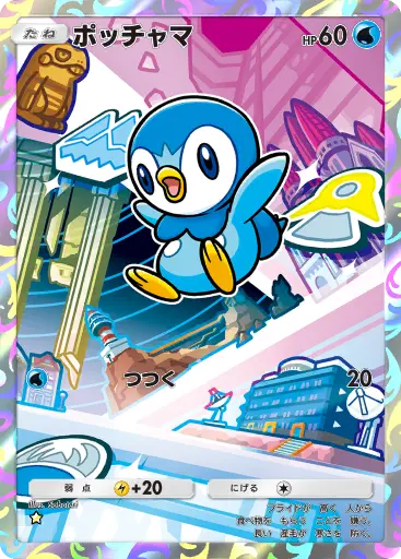 ポッチャマ