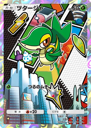 ツタージャ