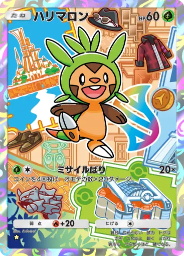 ハリマロン