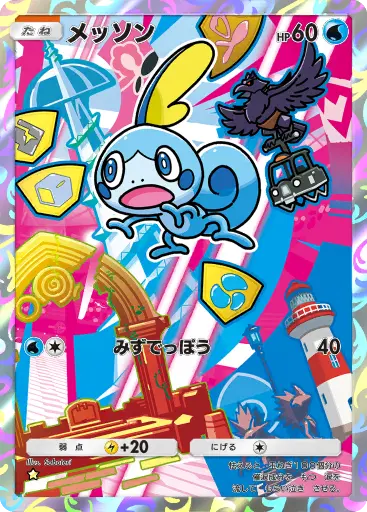 メッソン