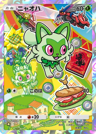 ニャオハ