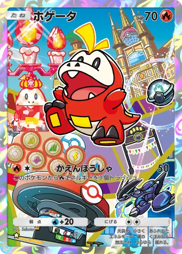 ホゲータ